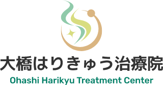 年末年始休業のお知らせ｜福島市で腰痛にお悩みの方は大橋はりきゅう治療院までお越し下さい。鍼灸治療で改善します。